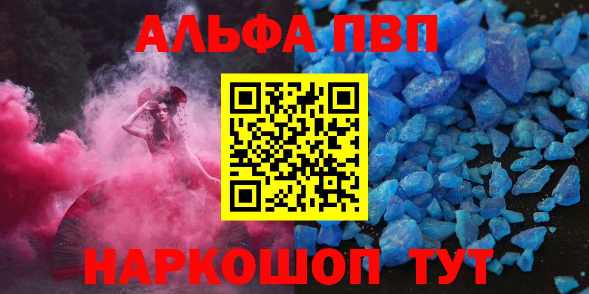 A-PVP кристаллы Киров