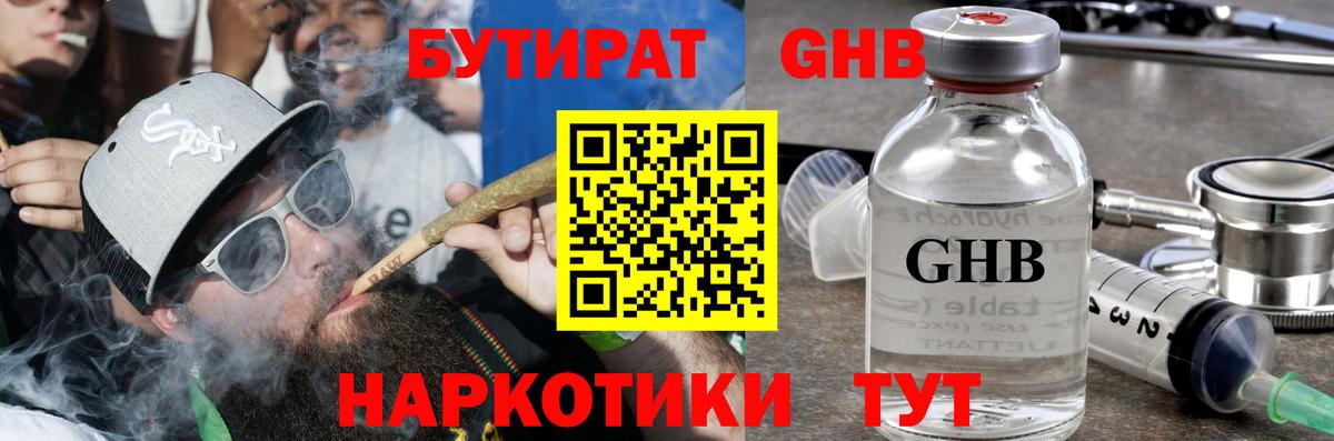 Бутират  Вход с VPN  Киров  БУТИРАТ оксибутират 