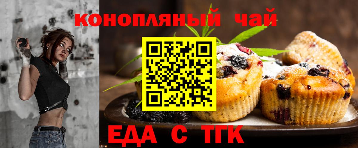 Еда ТГК марихуана  Вход с VPN  Киров 