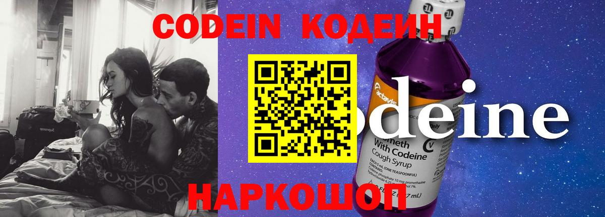 Киров  Кодеиновый сироп Lean Purple Drank  Вход с VPN  Codein напиток Lean (лин) 