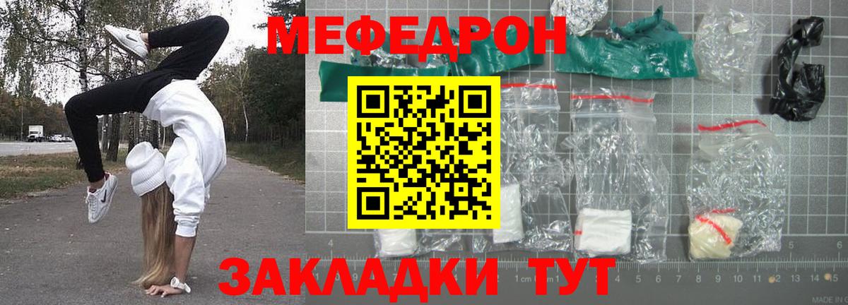 МЕФ мяу мяу  Вход с VPN  МЕФ кристаллы  Киров 