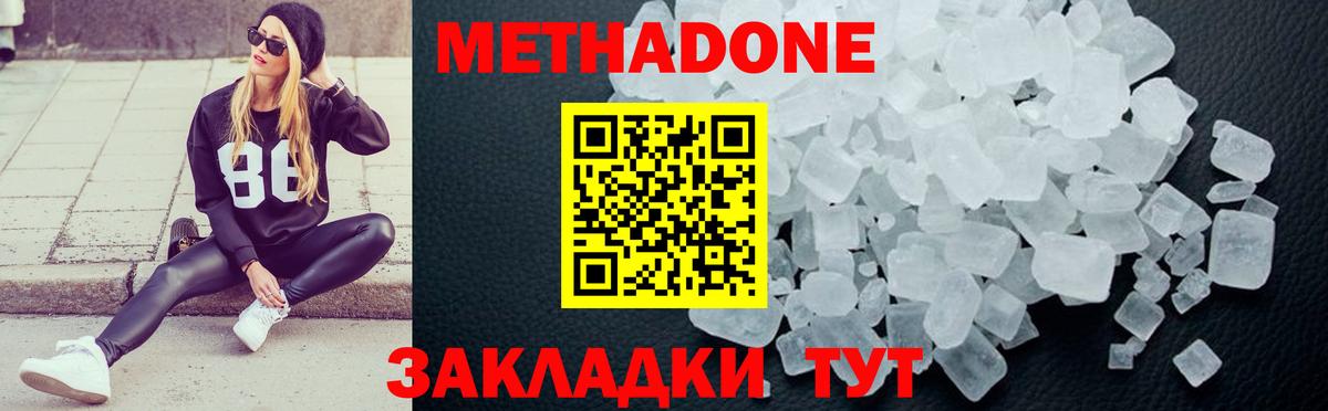 Метадон кристалл Киров