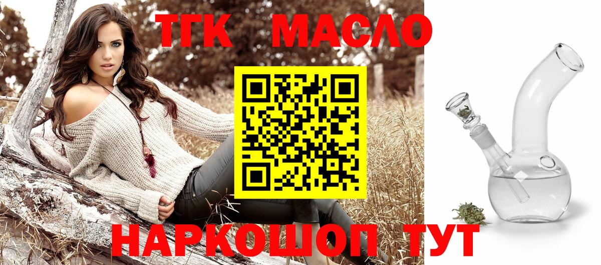 Киров  Дистиллят ТГК вейп с тгк  наркотики  Вход с VPN 