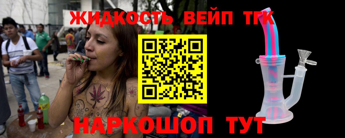 ТГК вейп с тгк Киров